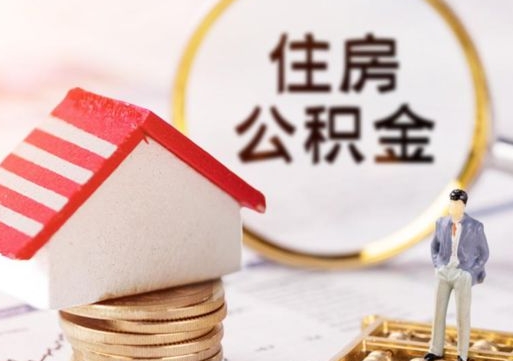 神农架公积金封存微信怎么提取出来（公积金封存怎么在微信提取多久到账）