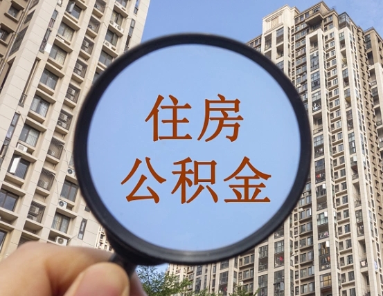 神农架公积金封存微信怎么提取出来（公积金封存怎么在微信提取多久到账）
